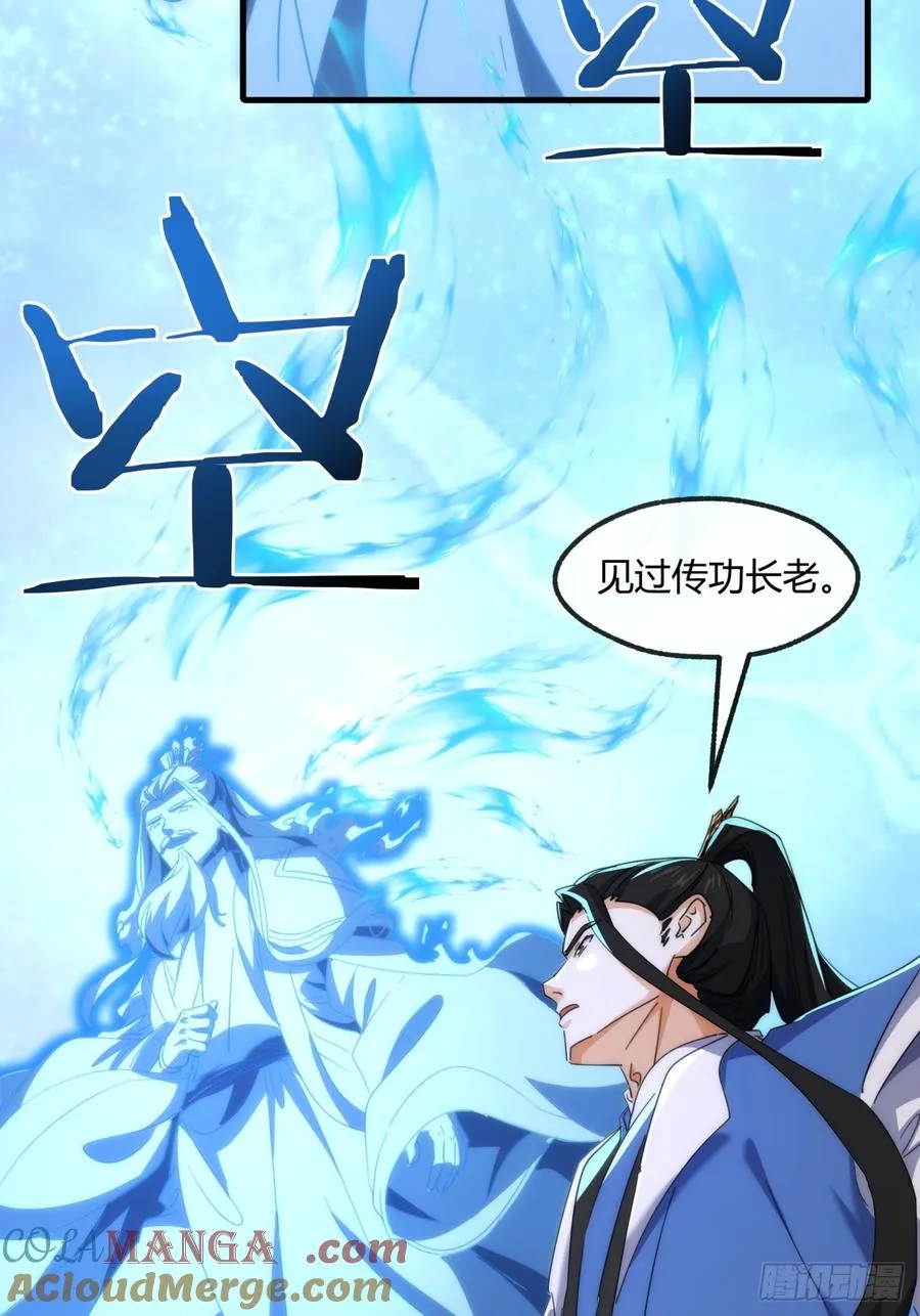 166话 出题的人 第28页