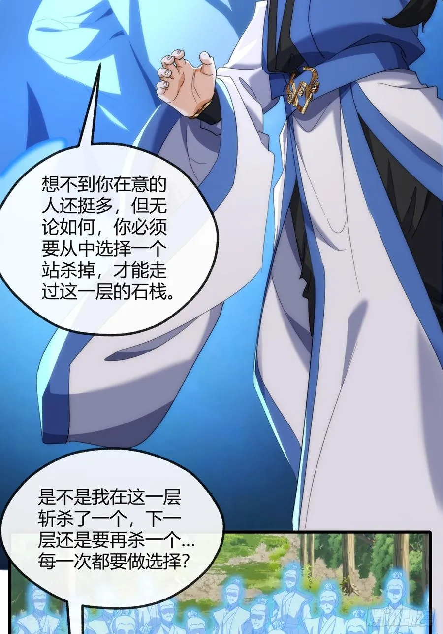 166话 出题的人 第29页
