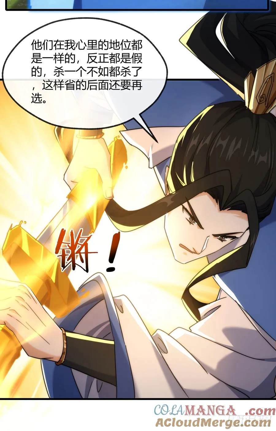 166话 出题的人 第31页