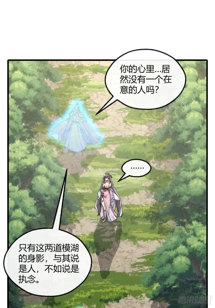 166话 出题的人 第44页