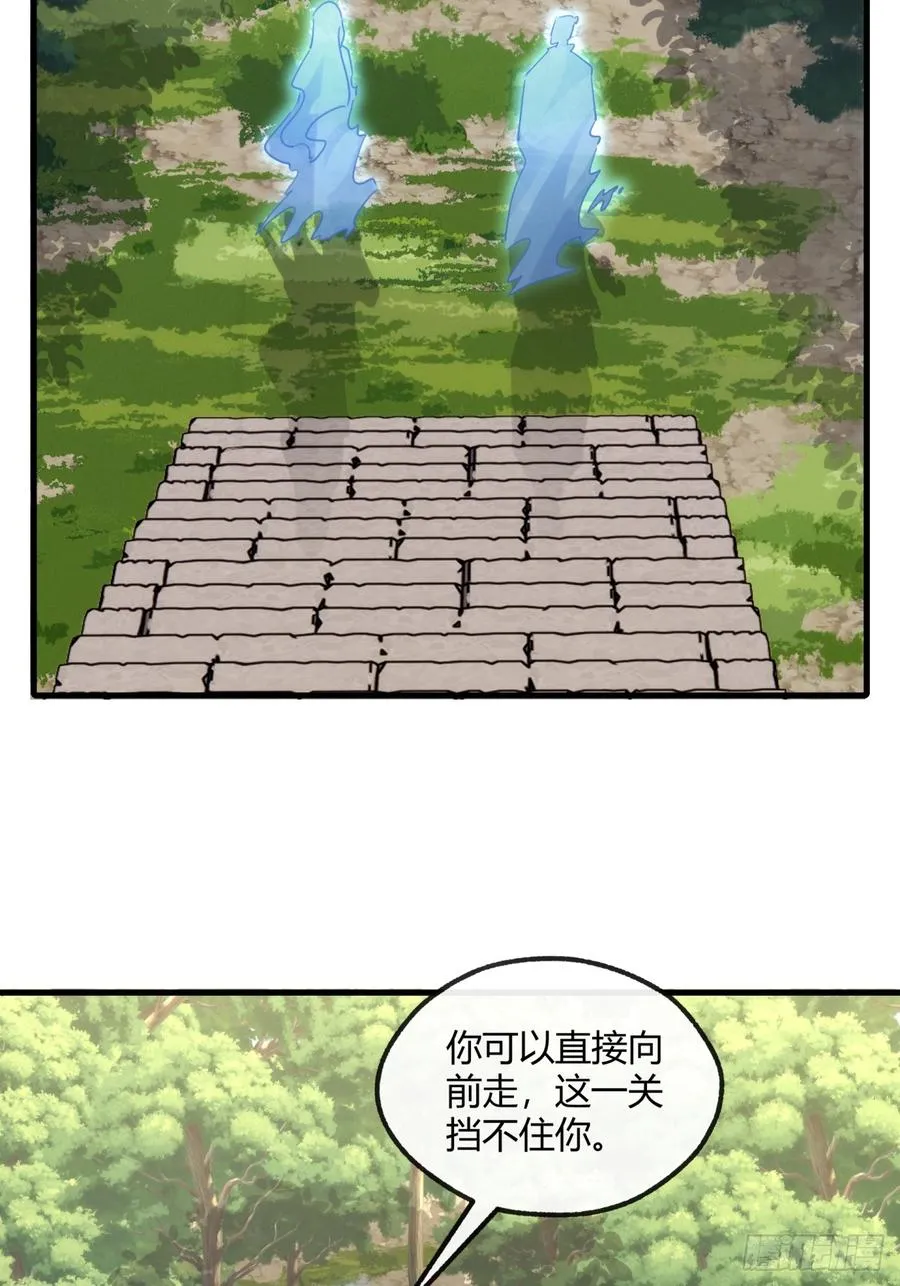 166话 出题的人 第45页