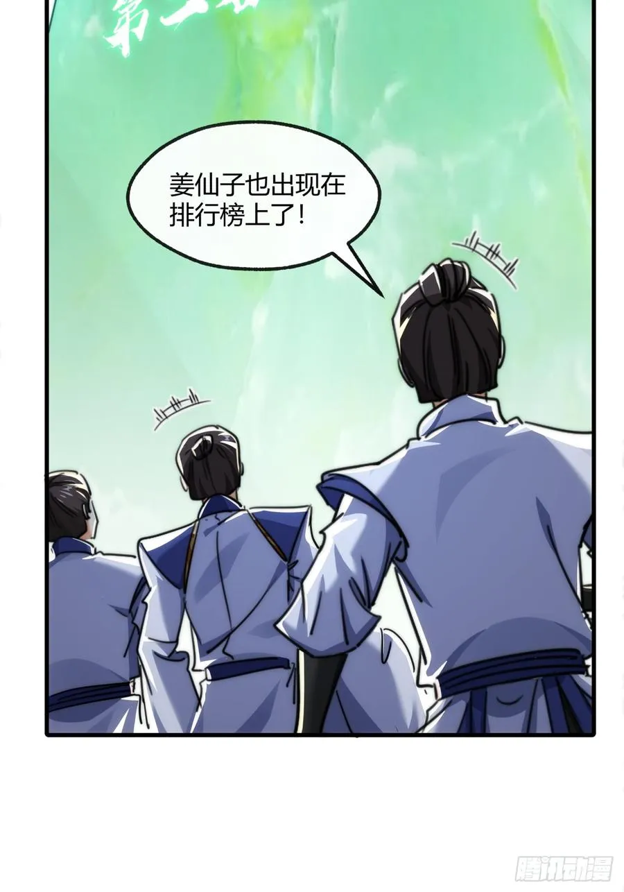 166话 出题的人 第48页