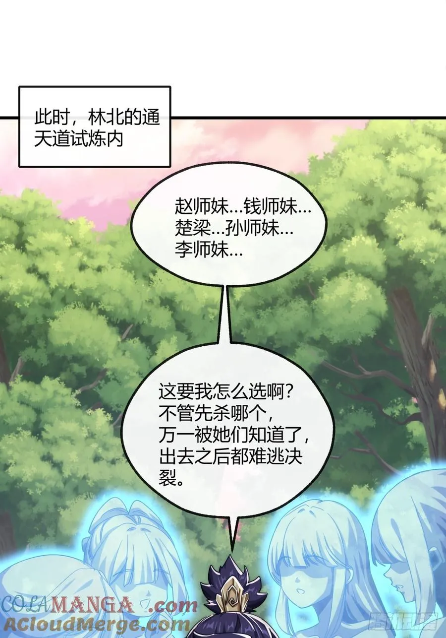 166话 出题的人 第49页