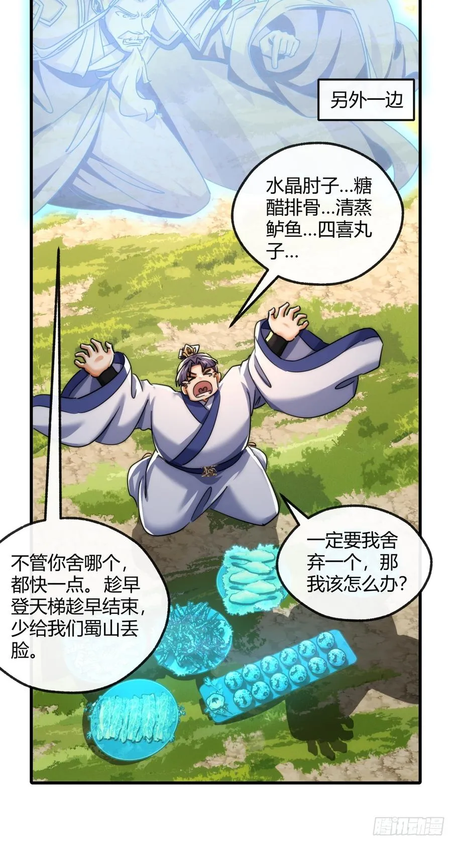 166话 出题的人 第51页