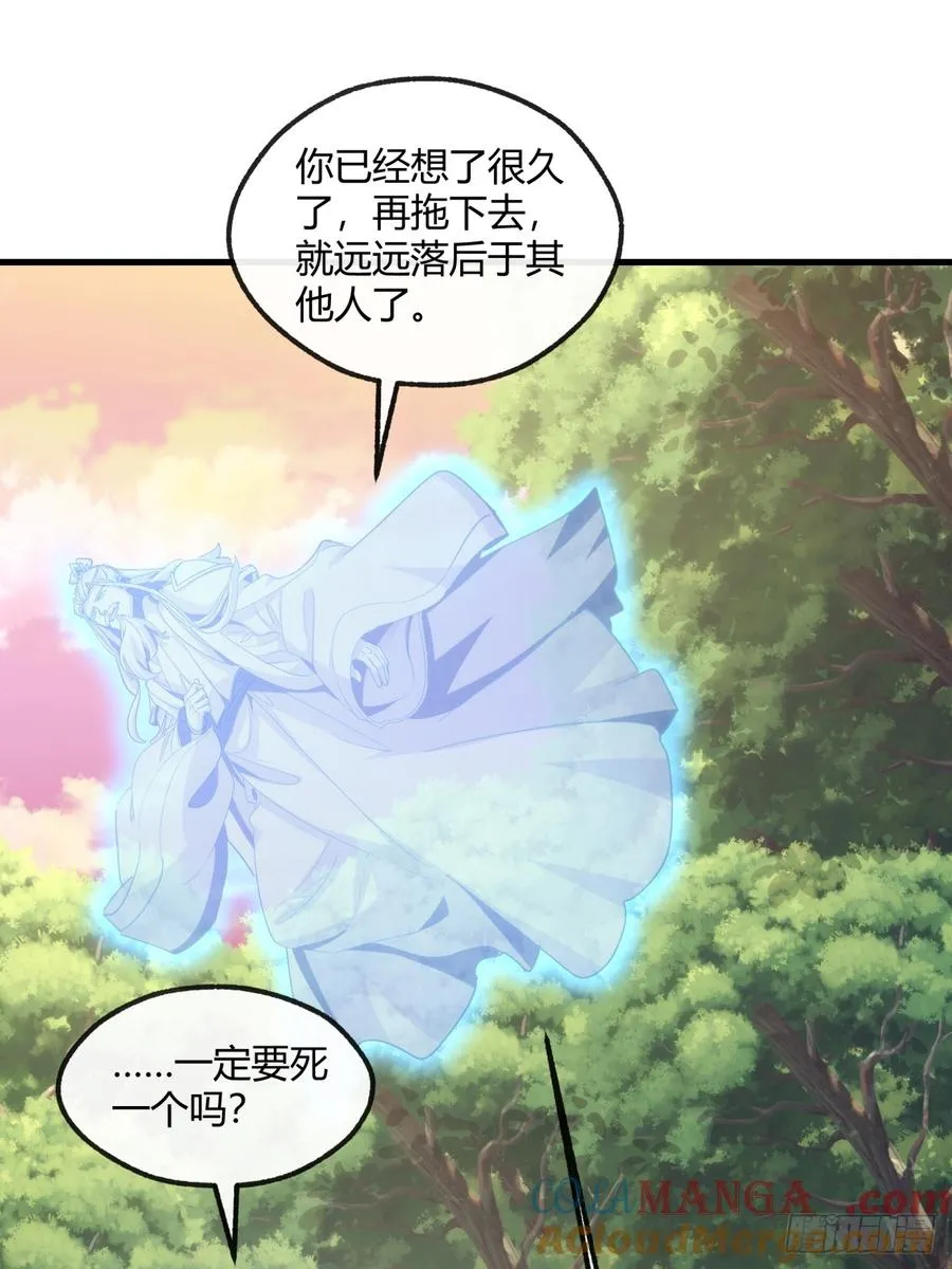 166话 出题的人 第52页