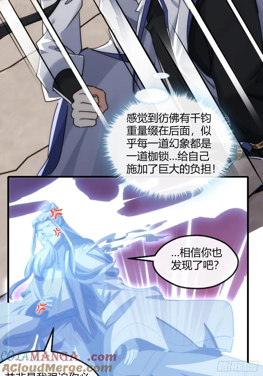 166话 出题的人 第67页