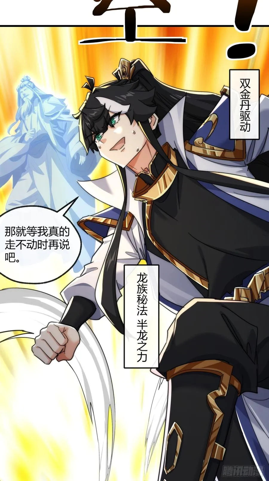 166话 出题的人 第72页