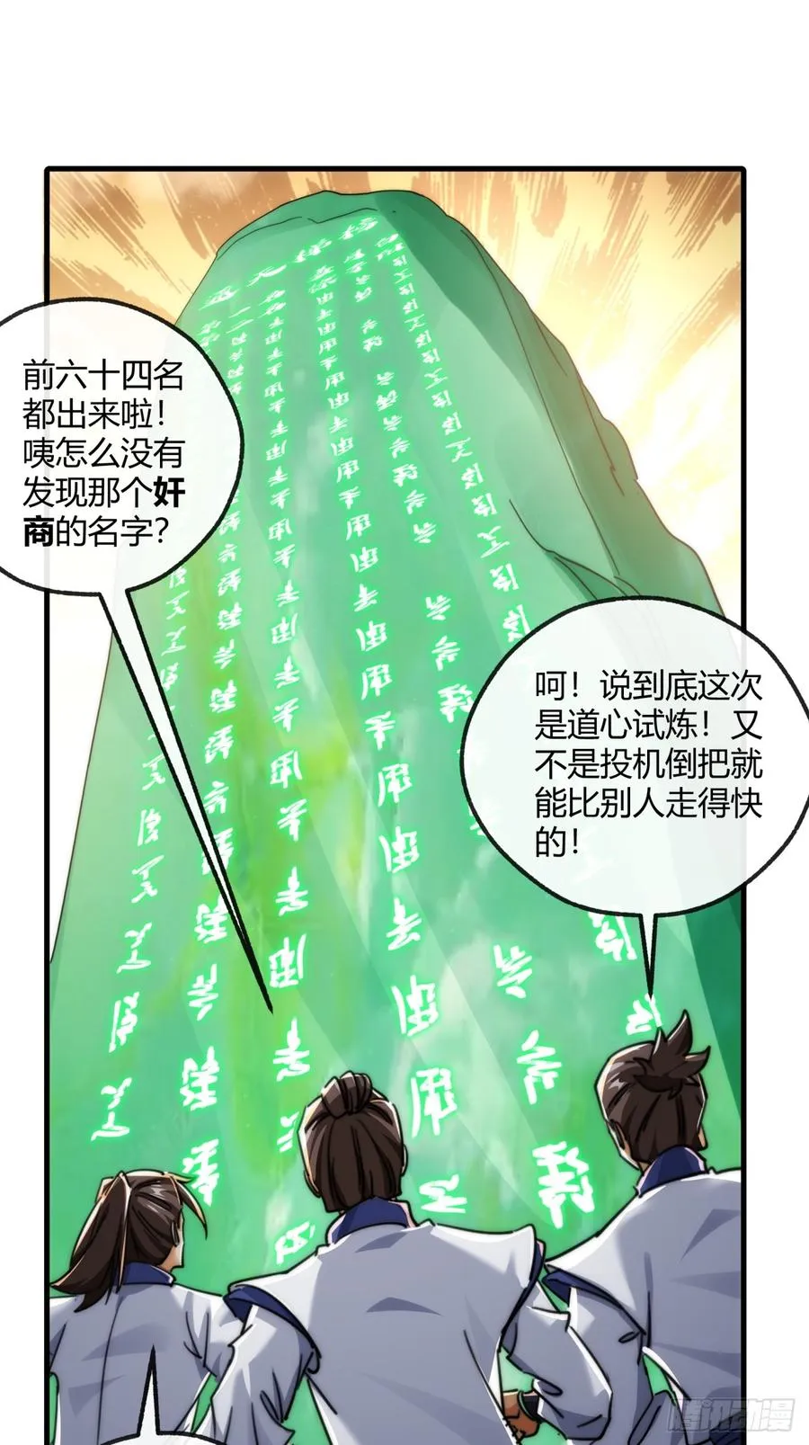 166话 出题的人 第77页