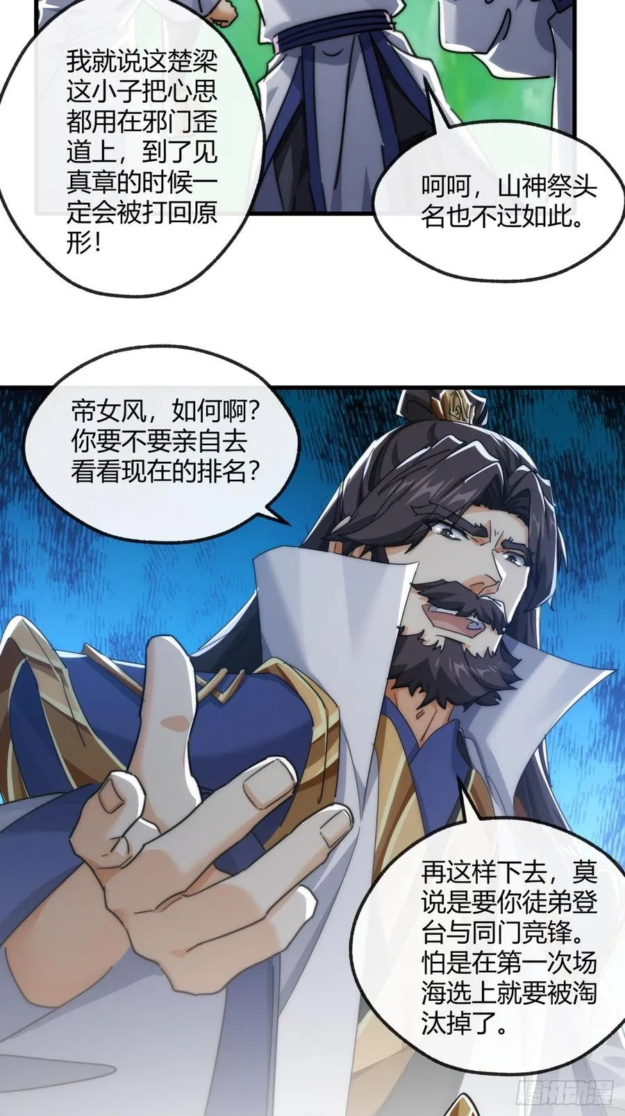 166话 出题的人 第78页