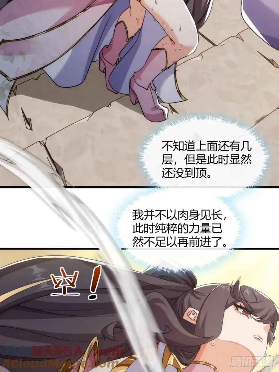 167话 助力 第25页