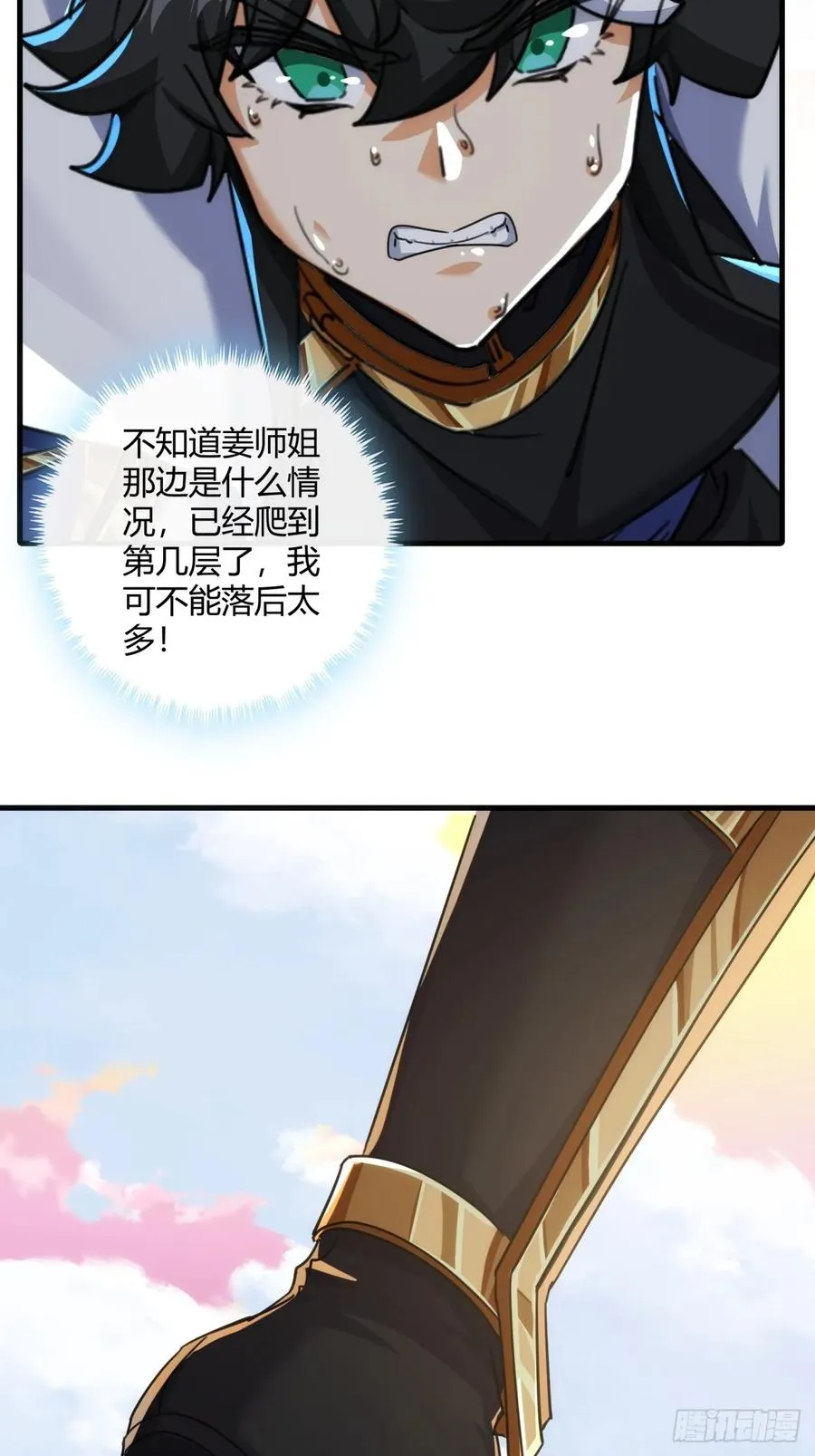 167话 助力 第38页