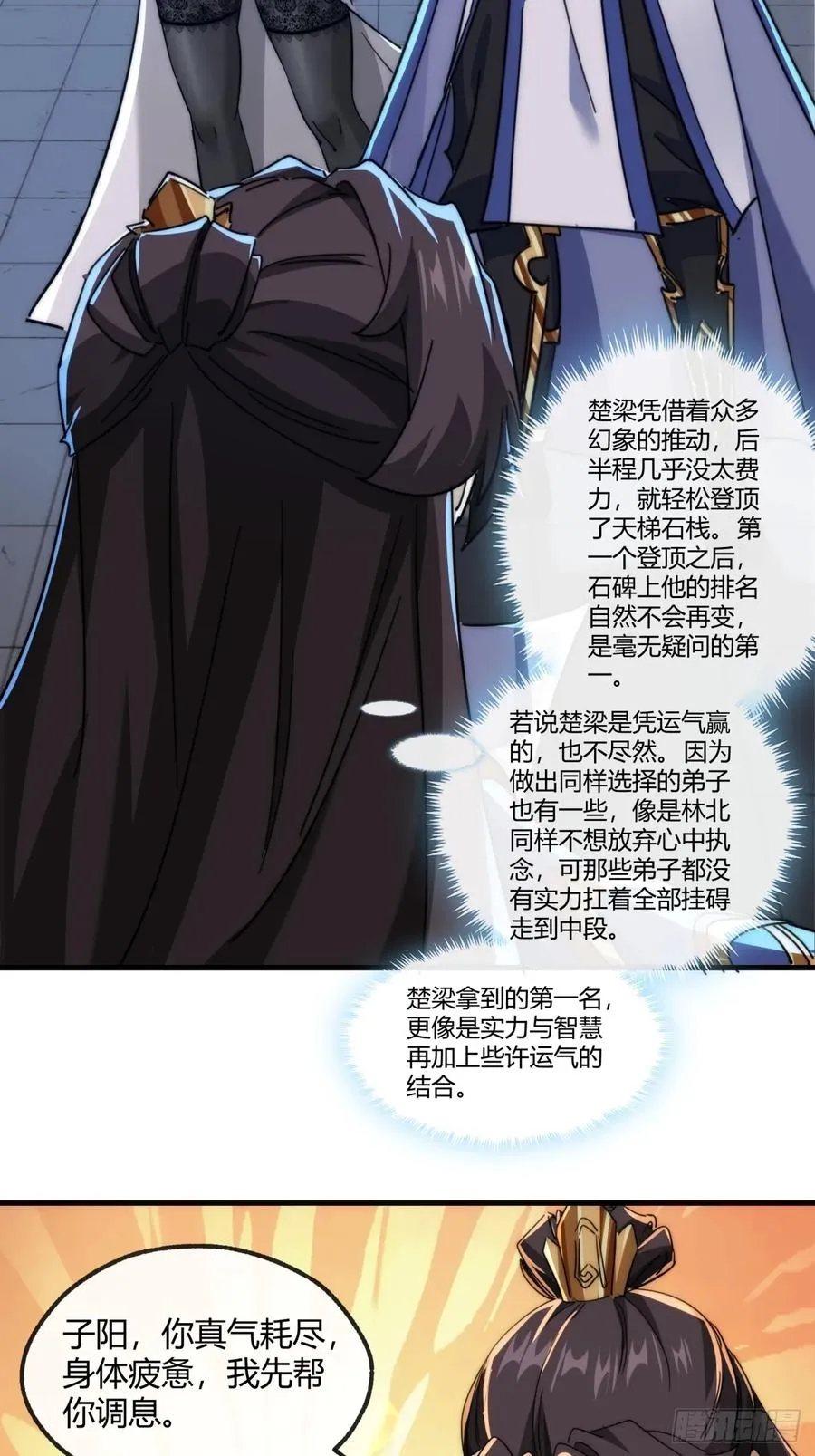 168话 运气 第8页