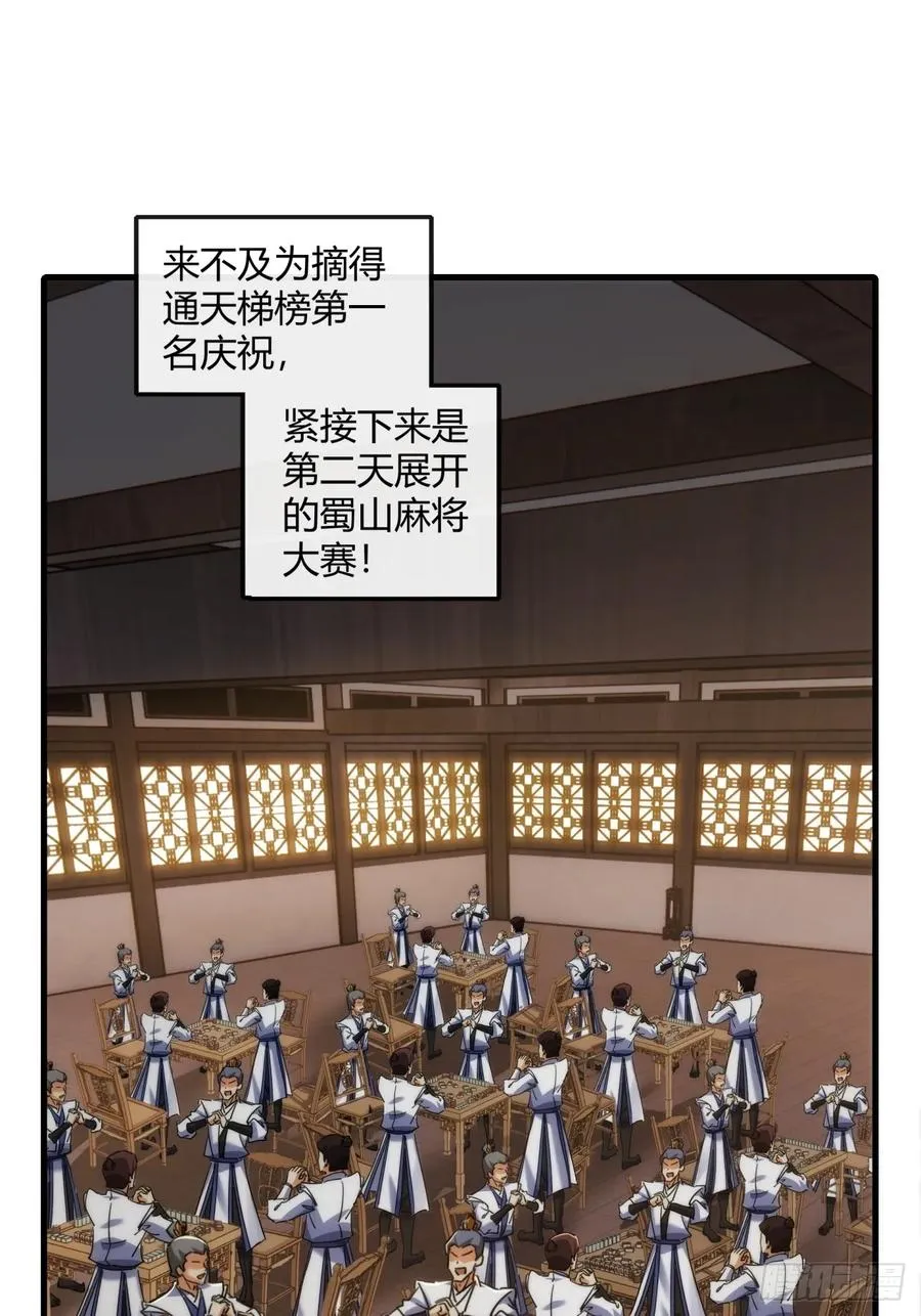 168话 运气 第21页