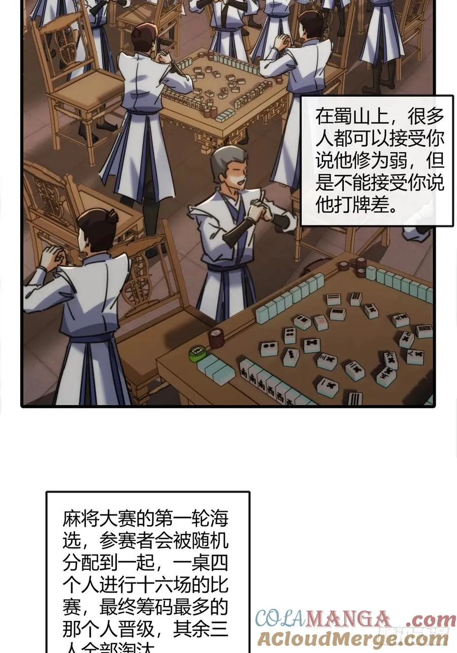 168话 运气 第22页