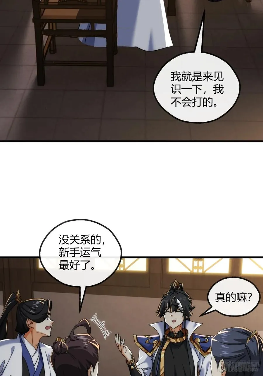 168话 运气 第24页