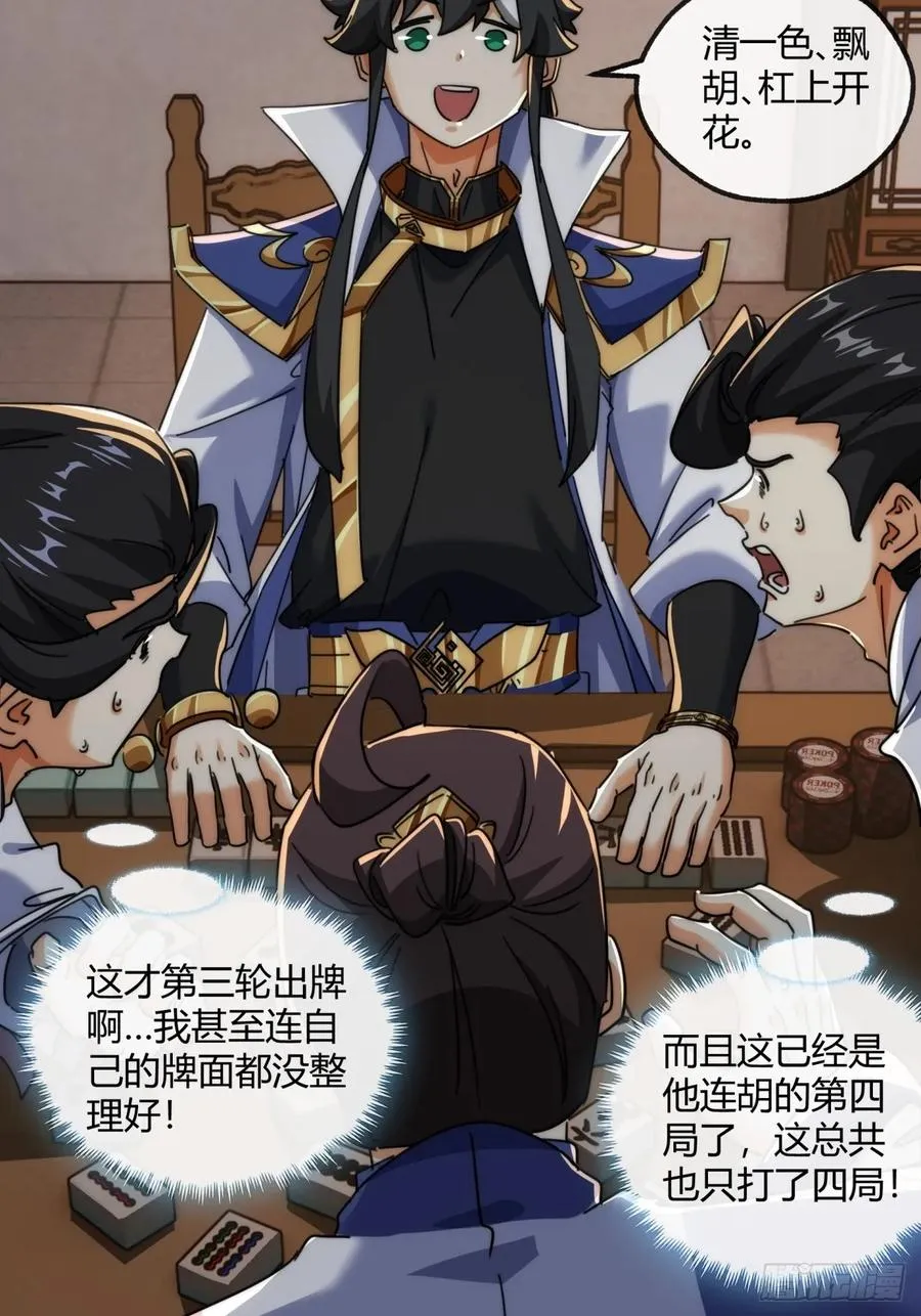 168话 运气 第26页