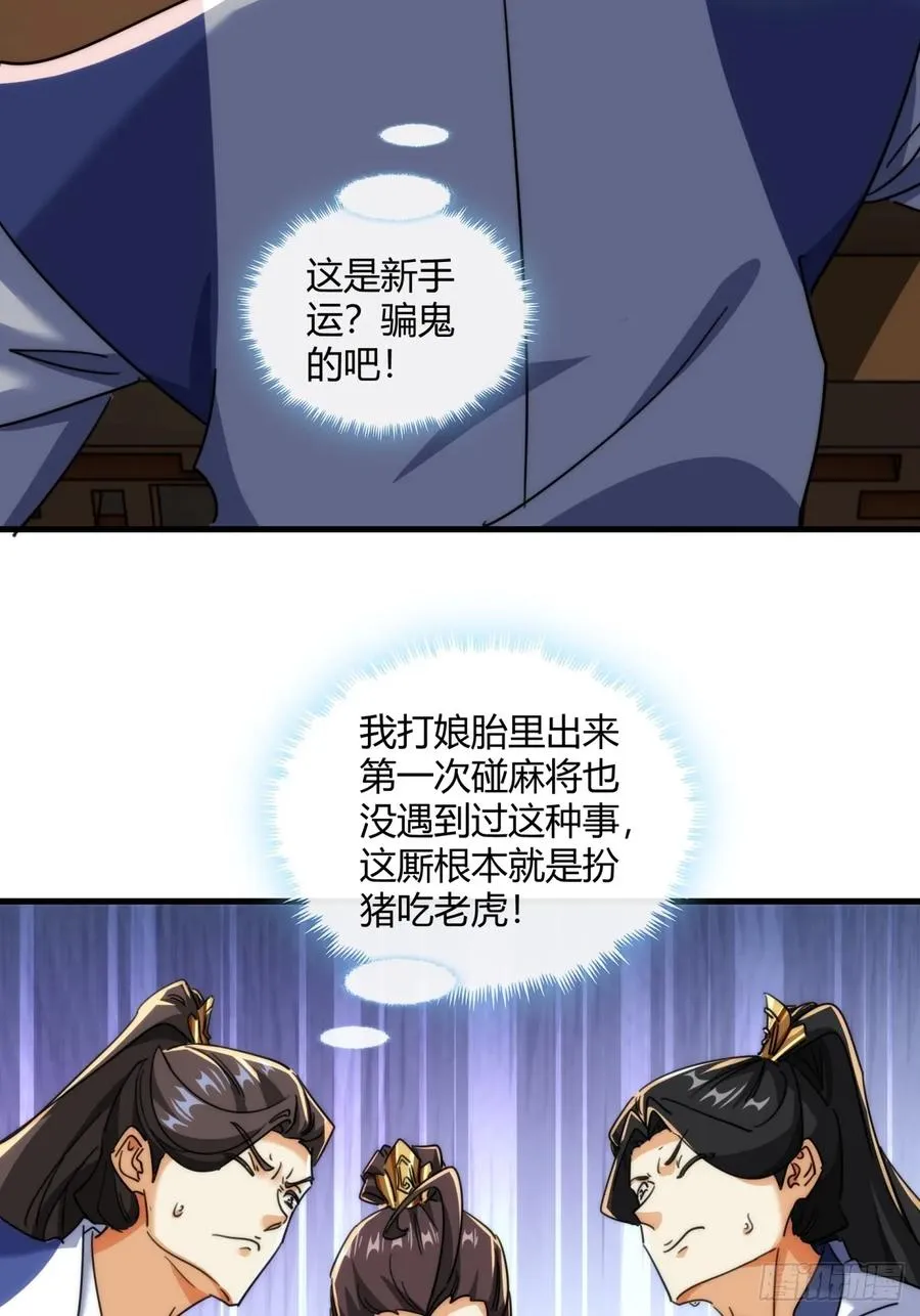 168话 运气 第27页