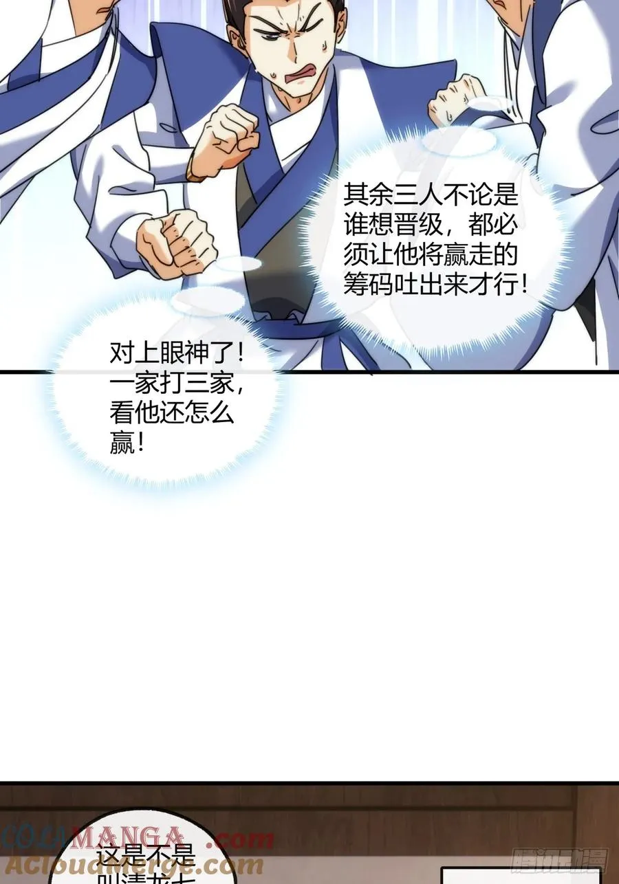168话 运气 第28页