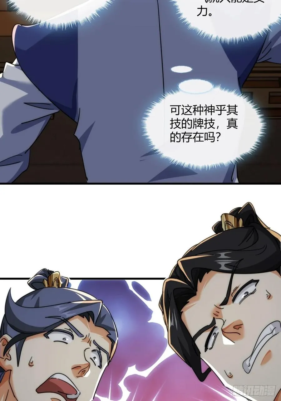 168话 运气 第30页