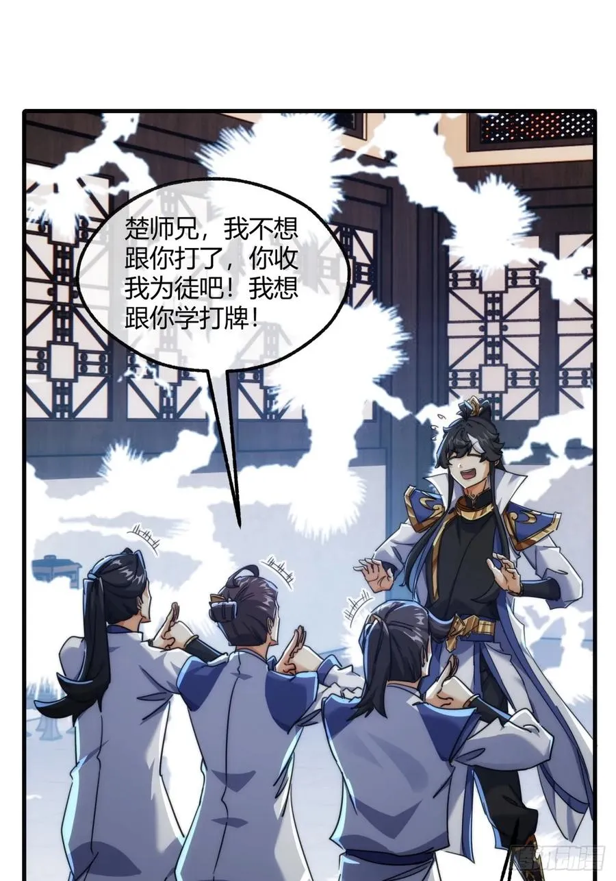 168话 运气 第32页