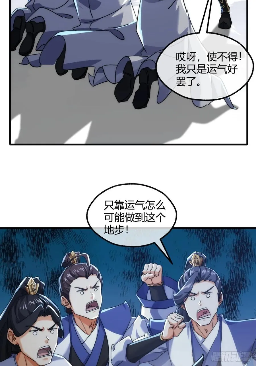 168话 运气 第33页