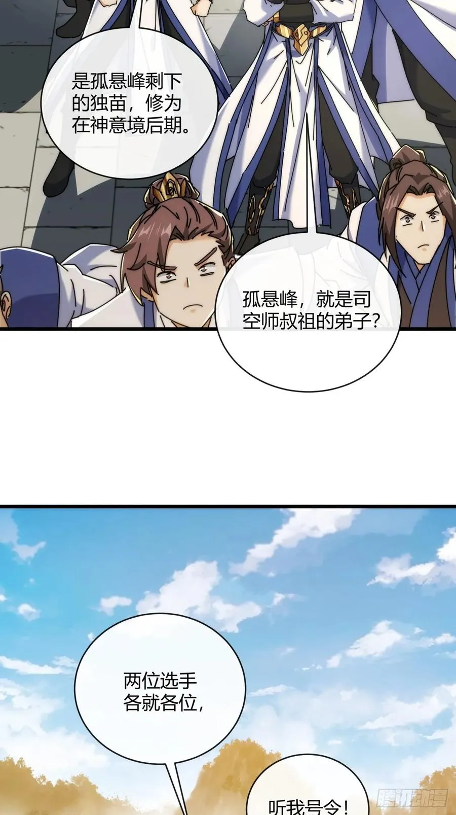 169话 我输了 第5页