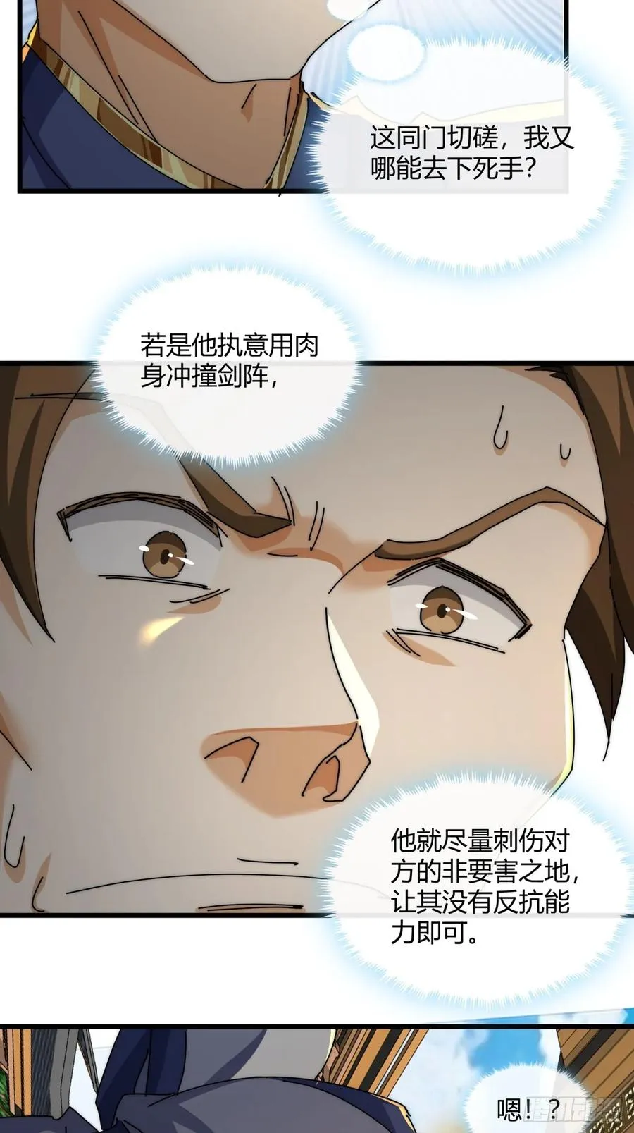 169话 我输了 第14页