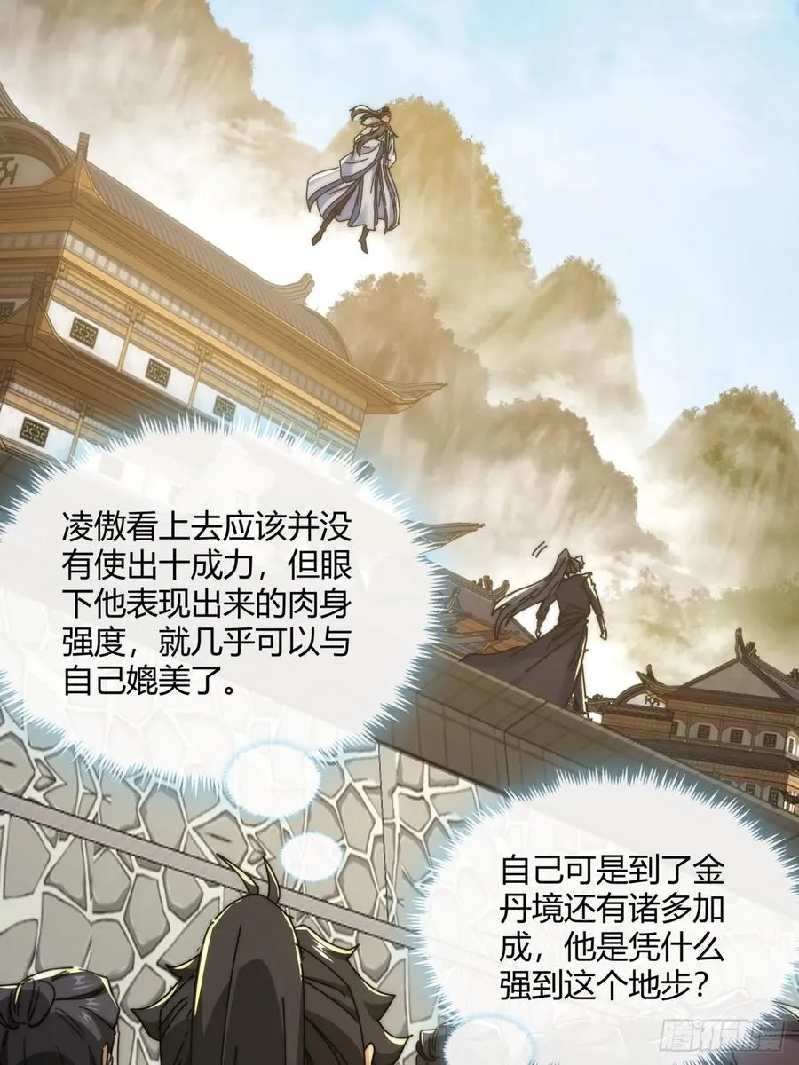 169话 我输了 第23页