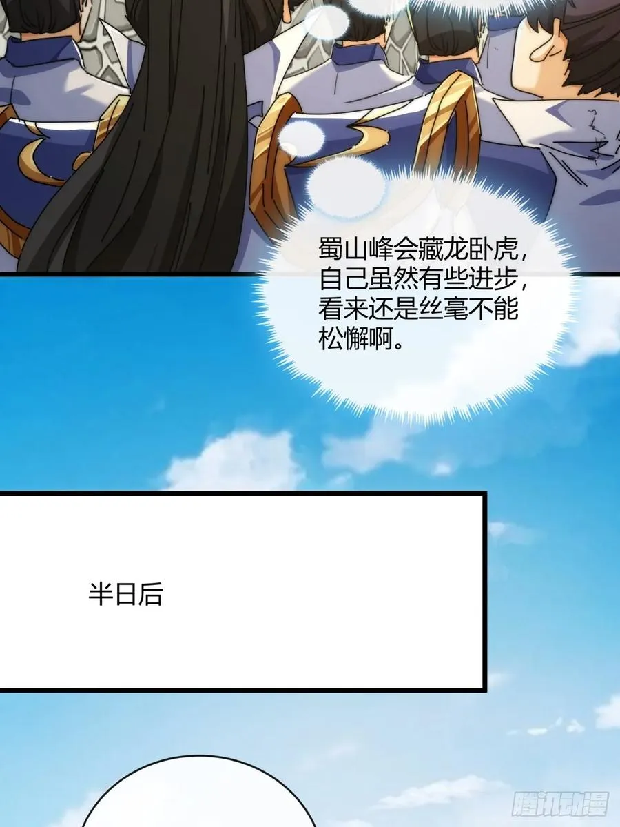 169话 我输了 第24页