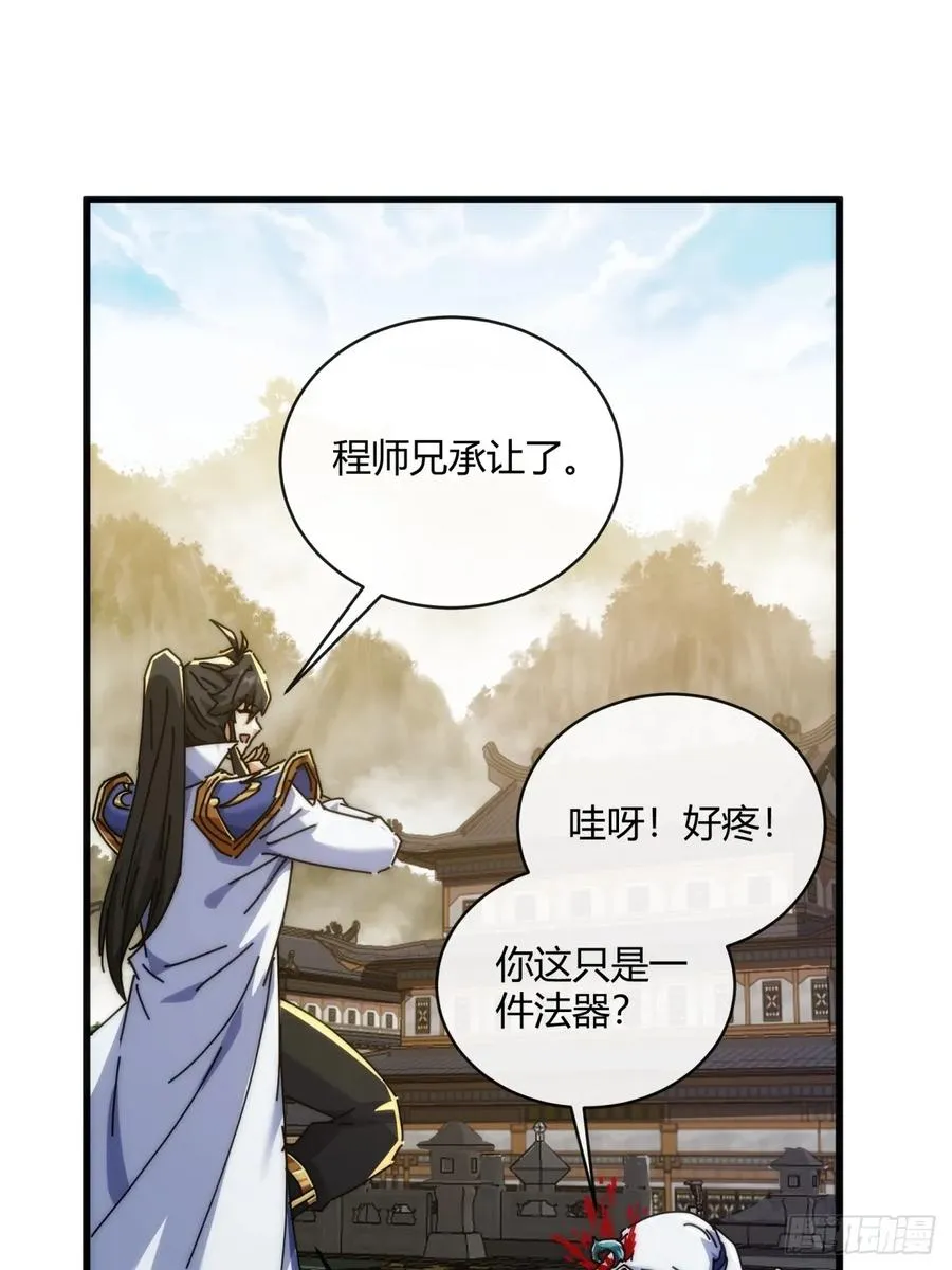 169话 我输了 第44页