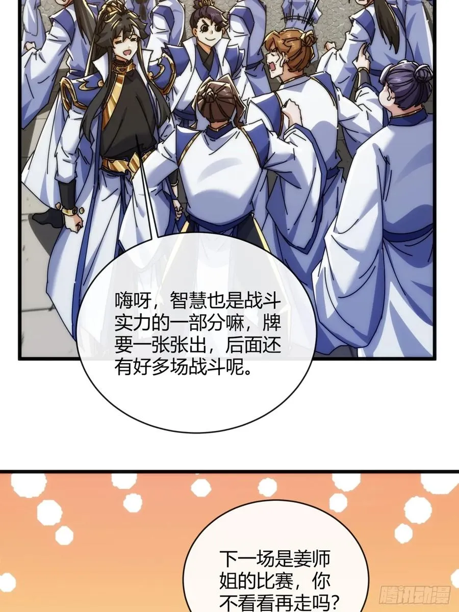 169话 我输了 第50页