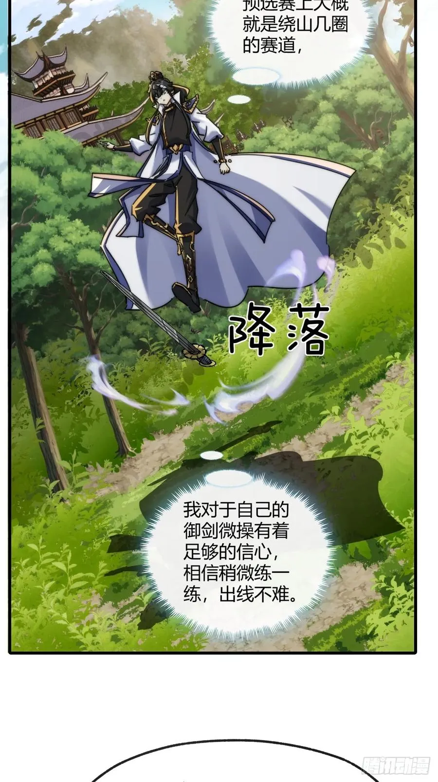 170话 豆腐 第5页