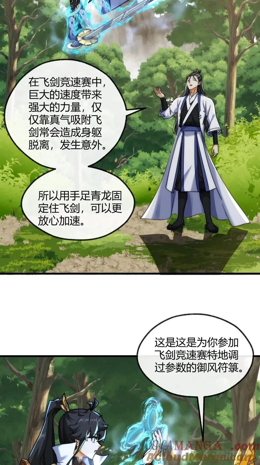 170话 豆腐 第16页