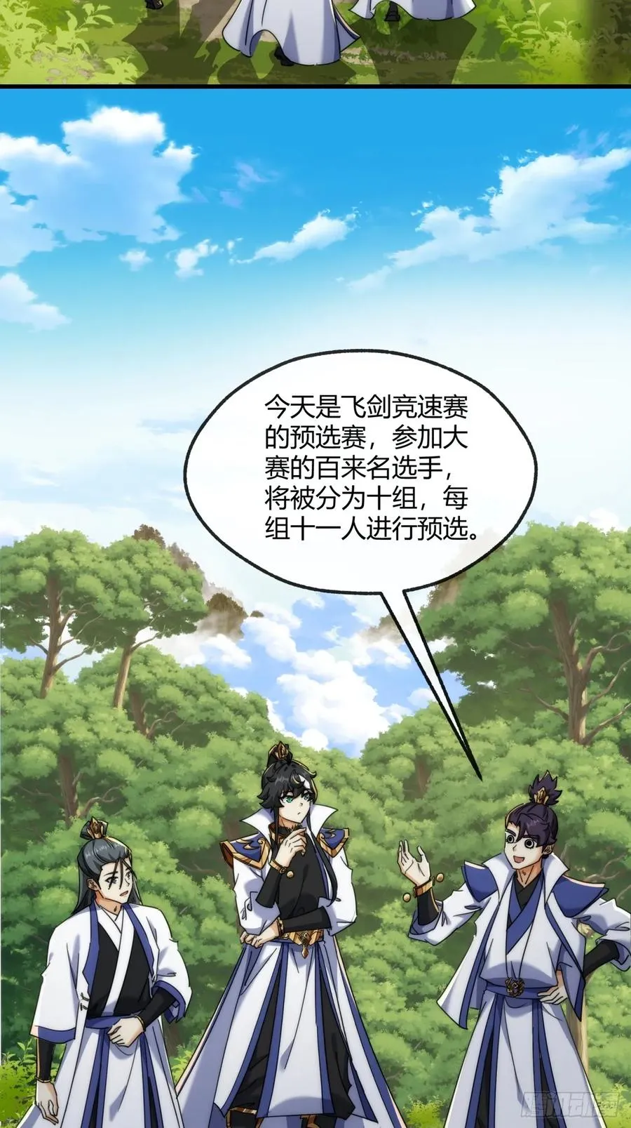 170话 豆腐 第23页