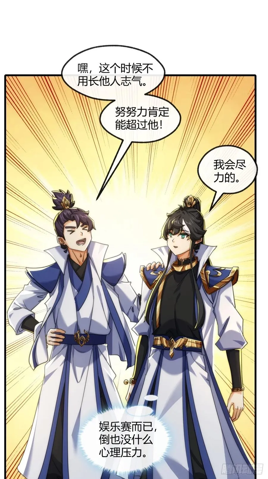 170话 豆腐 第27页