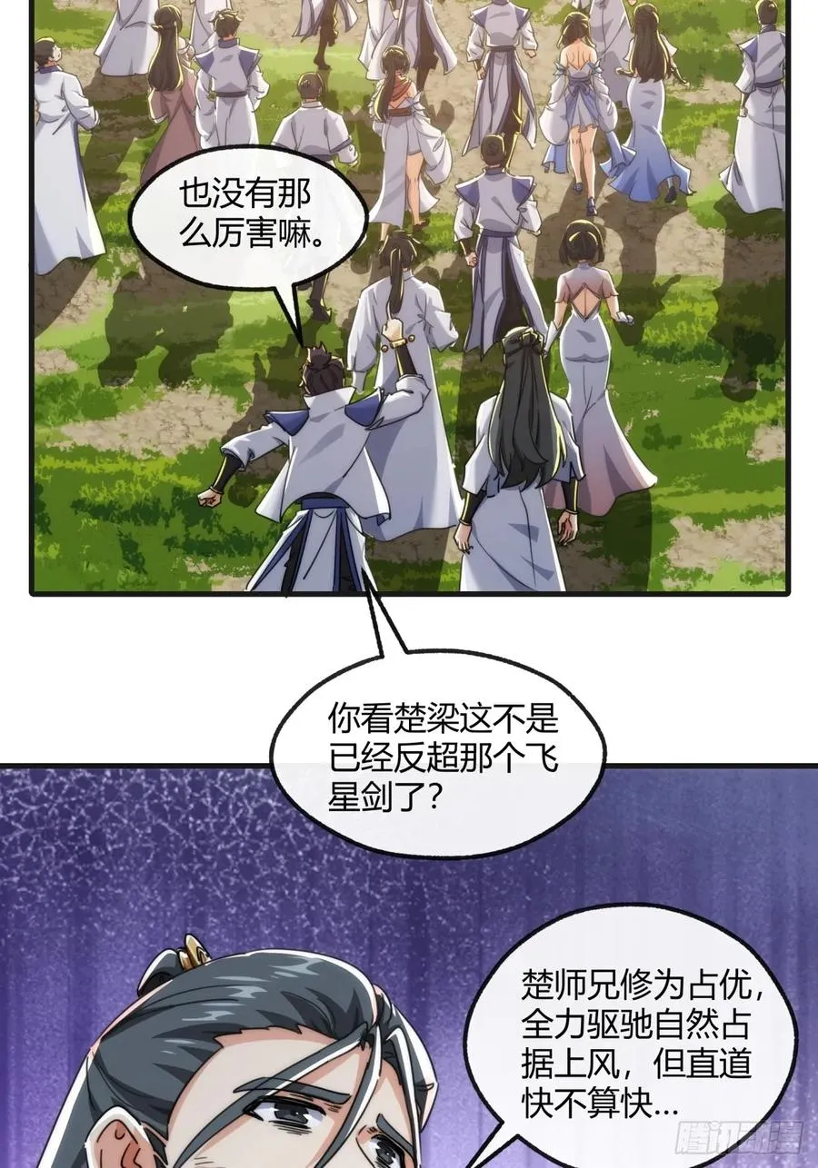 170话 豆腐 第41页