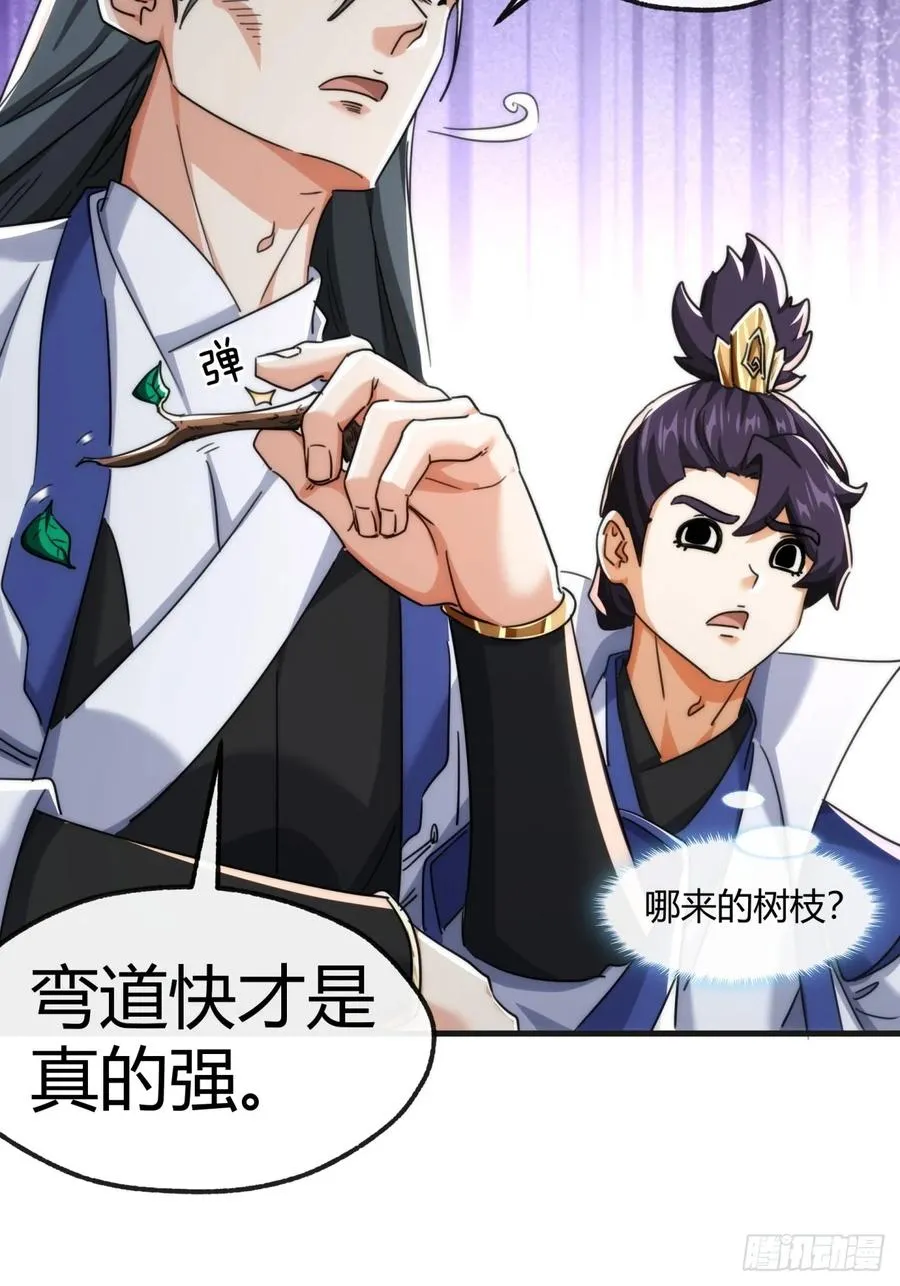 170话 豆腐 第42页