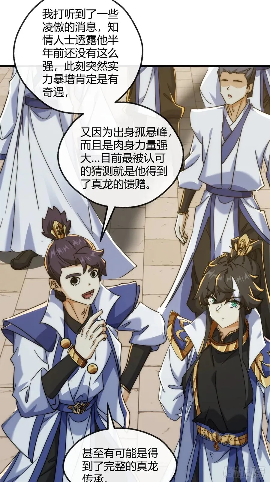 172话 无耻之徒 第8页