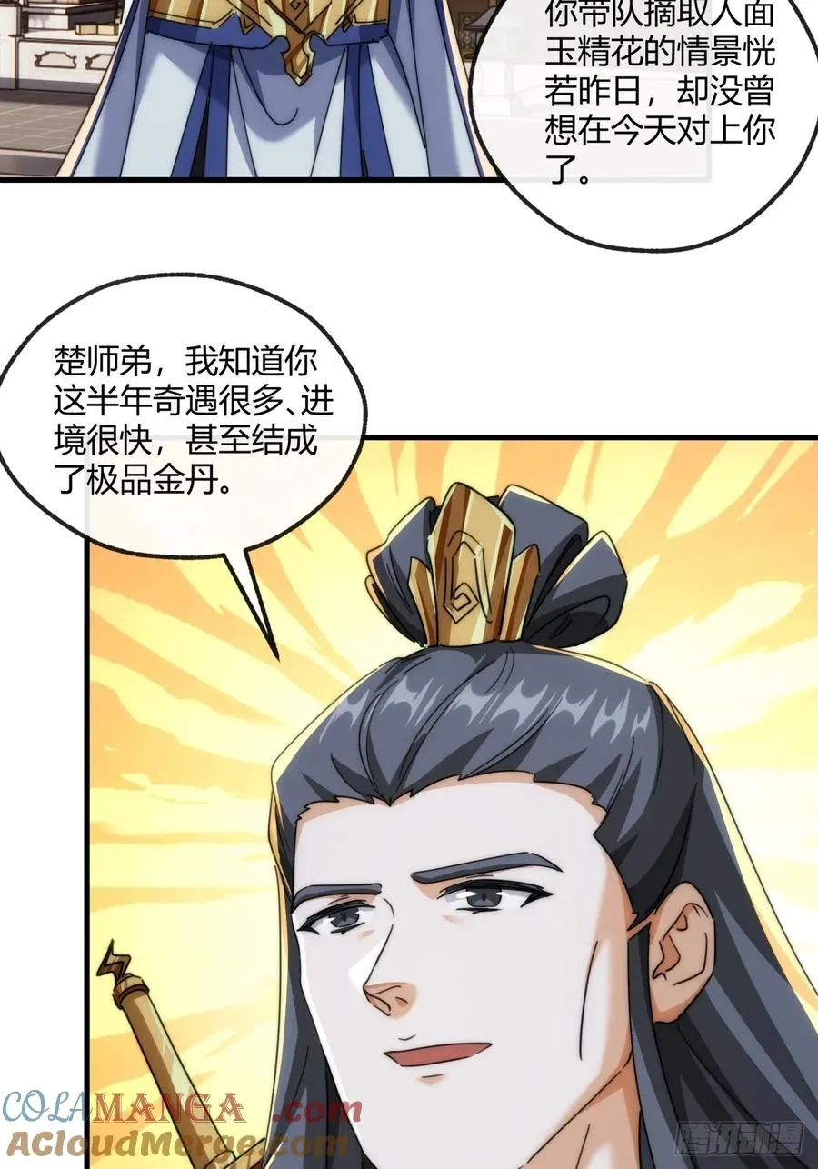 172话 无耻之徒 第13页