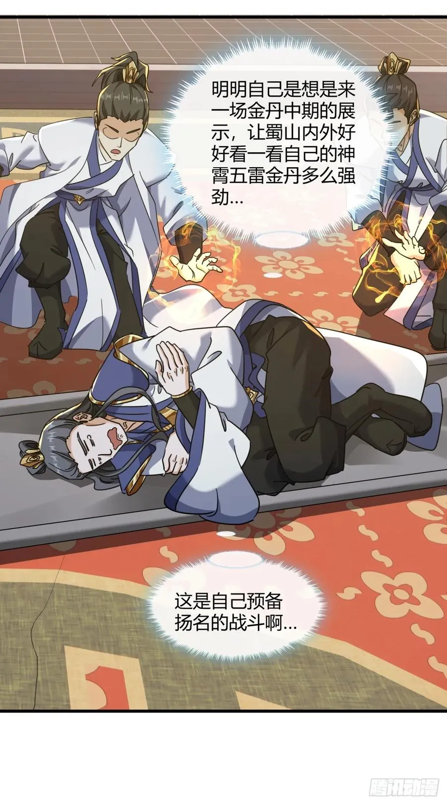 172话 无耻之徒 第32页