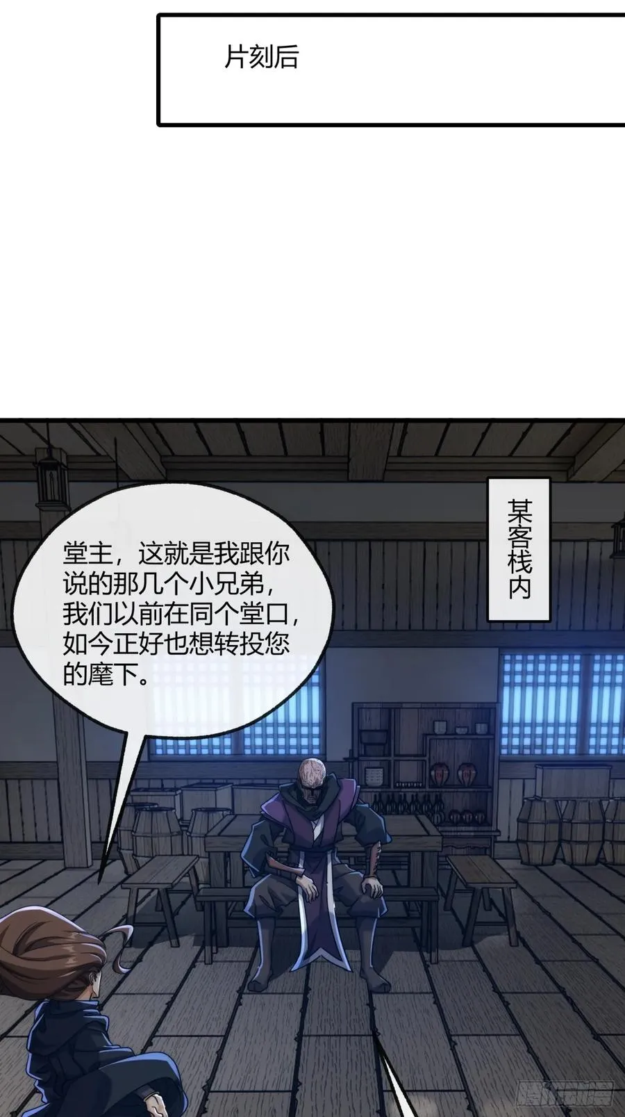 172话 无耻之徒 第56页