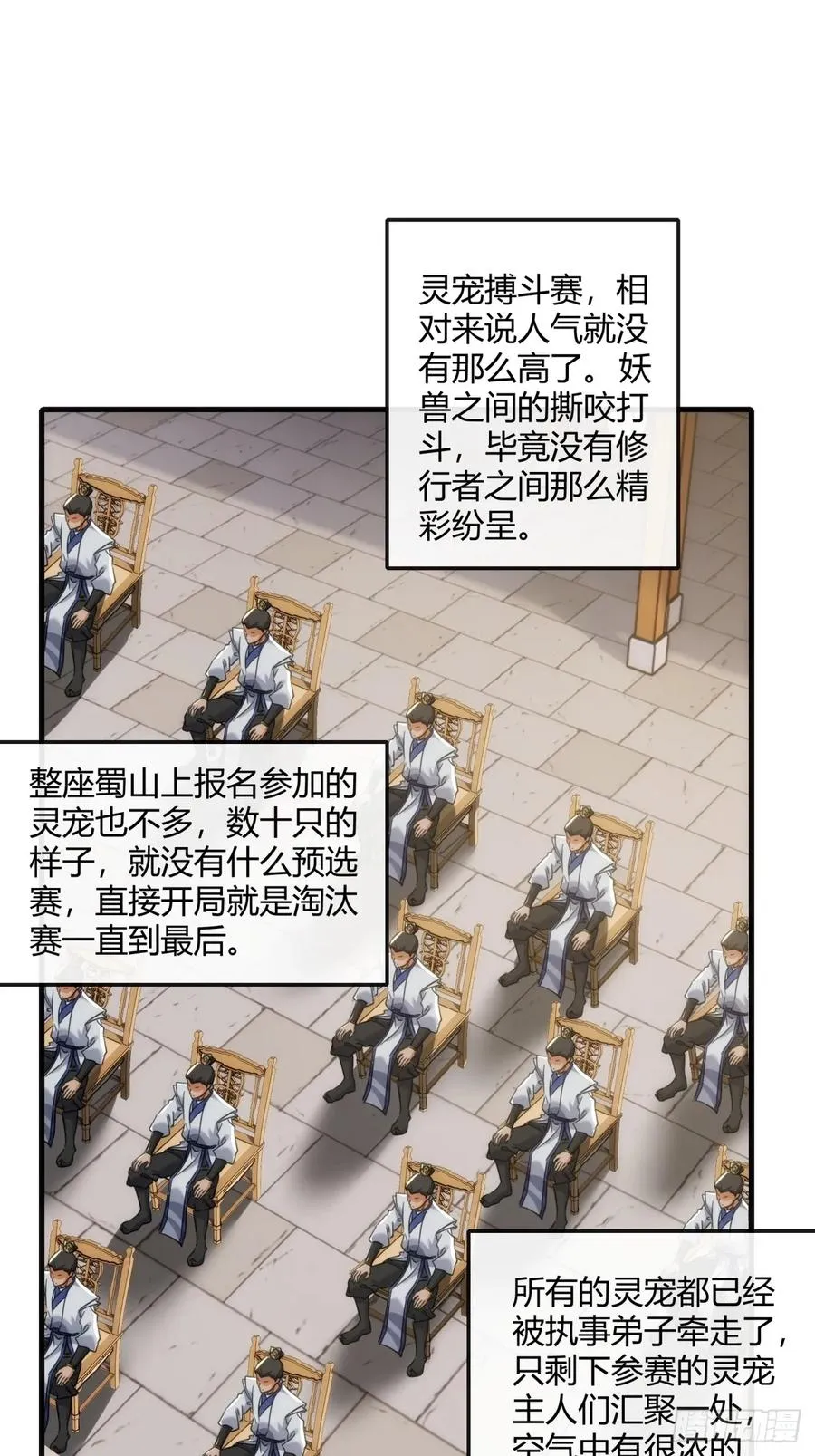 173话 小金金 第3页
