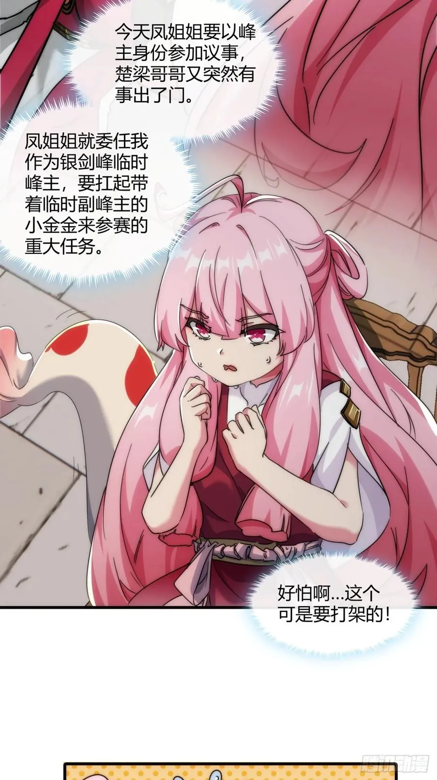 173话 小金金 第5页