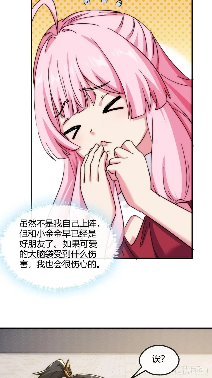 173话 小金金 第6页