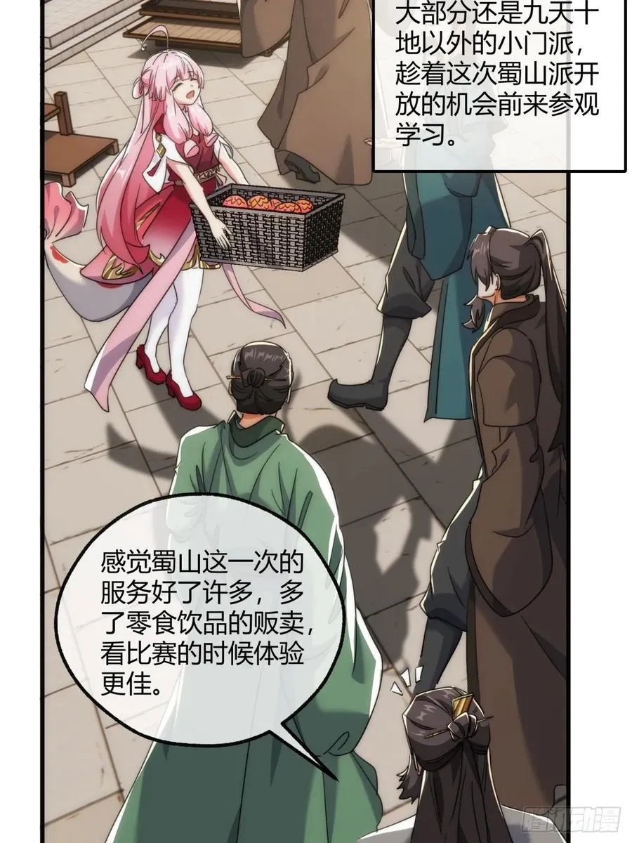 173话 小金金 第26页