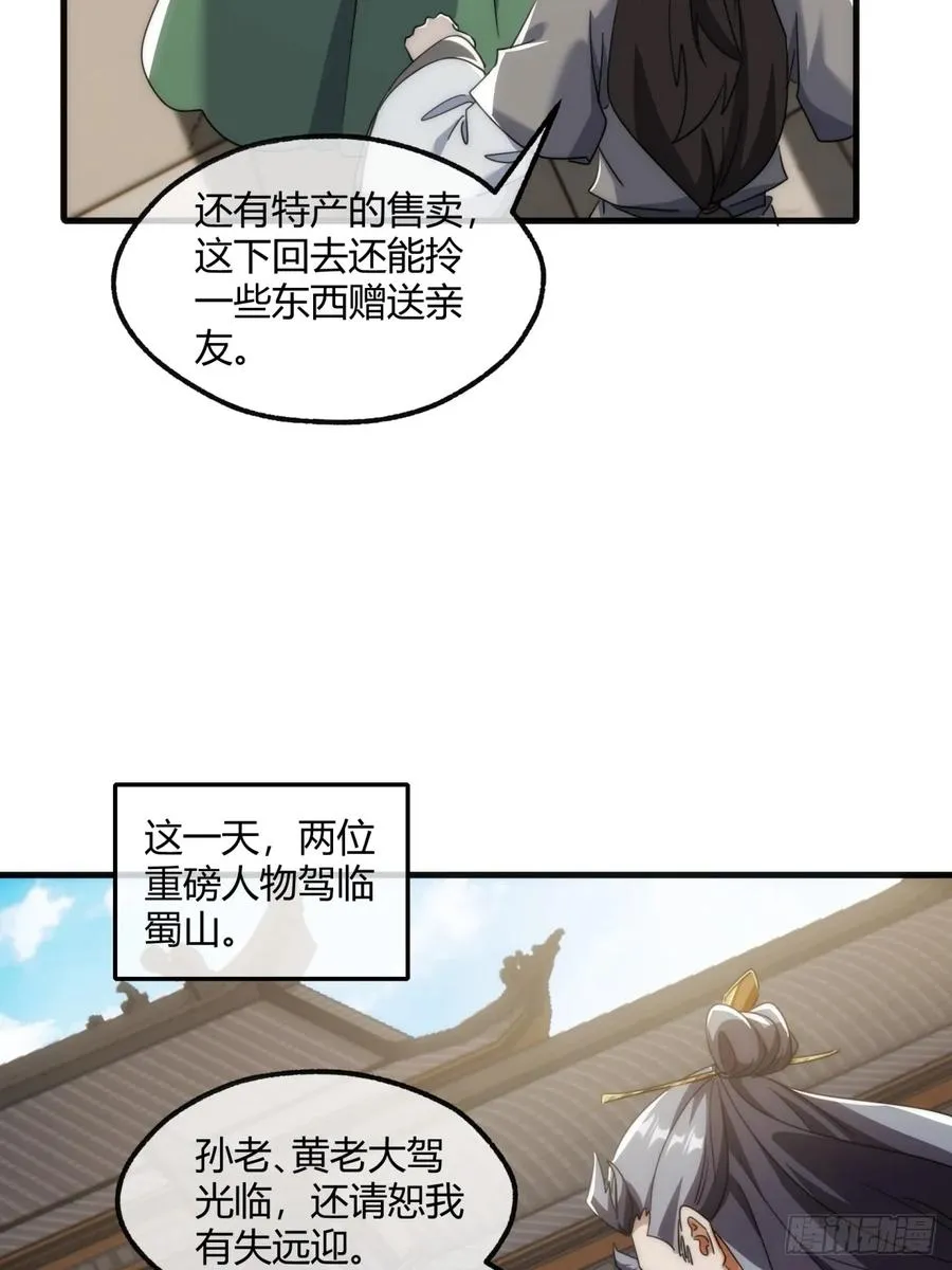 173话 小金金 第27页