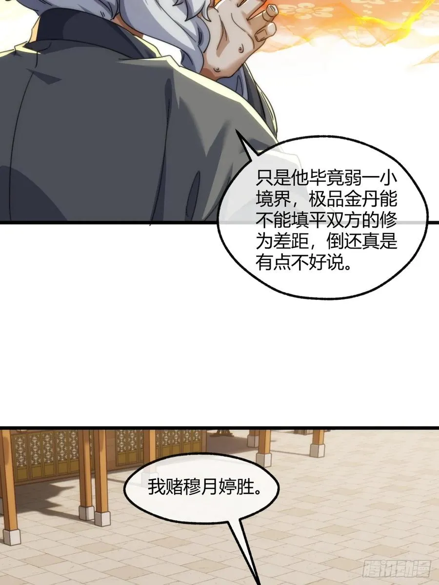 173话 小金金 第47页