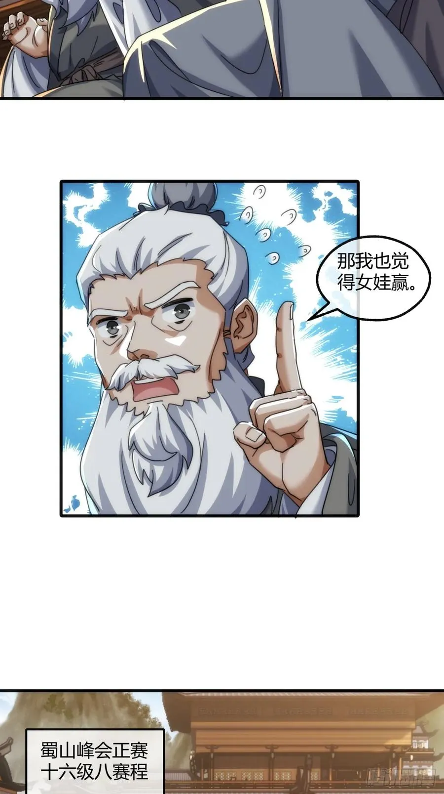173话 小金金 第51页