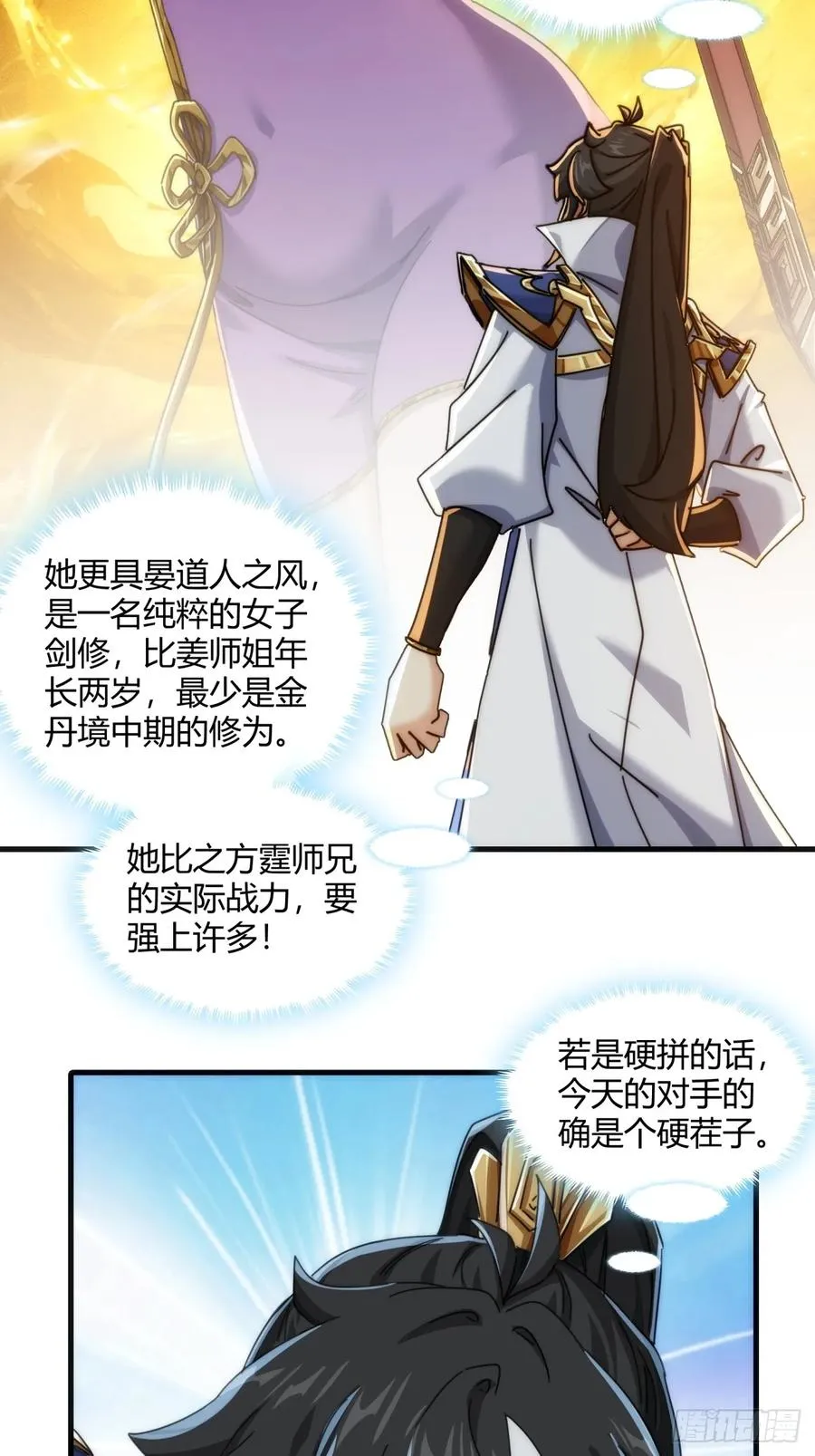 173话 小金金 第54页