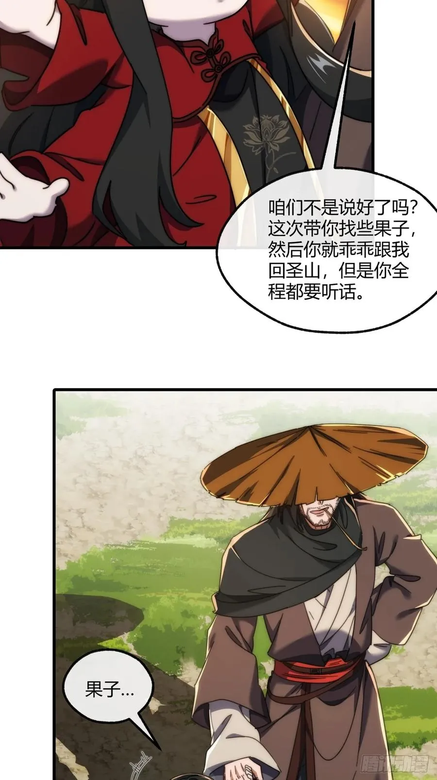175话 果子 第5页